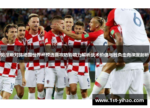 努涅斯对阵德国世界杯预选赛攻防影响力解析战术价值与胜负走向深度剖析 努涅斯对阵德国世界杯预选赛攻防影响力解析战术价值与胜负走向深度剖析