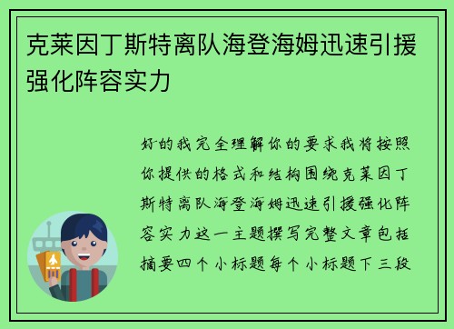 克莱因丁斯特离队海登海姆迅速引援强化阵容实力 克莱因丁斯特离队海登海姆迅速引援强化阵容实力
